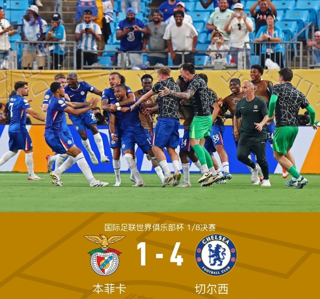 世俱杯：恩昆库制胜   切尔西加时4-1本菲卡晋级