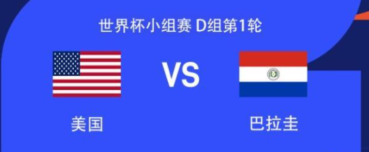 美国VS巴拉圭首发：普利西奇、麦肯尼、巴洛贡先发