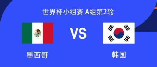 墨西哥VS韩国首发：孙兴慜、李刚仁先发，劳尔-希门尼斯出战